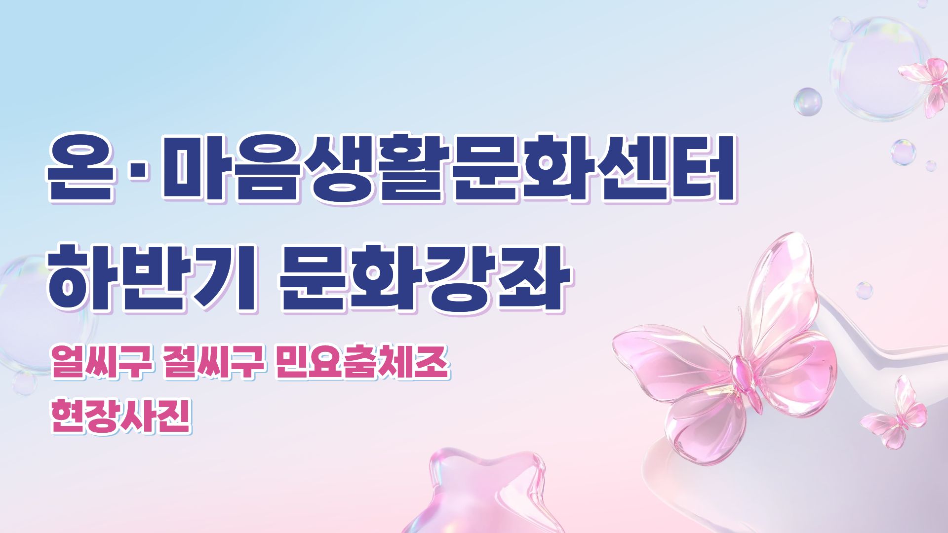 하반기 문화강좌 민요춤체조